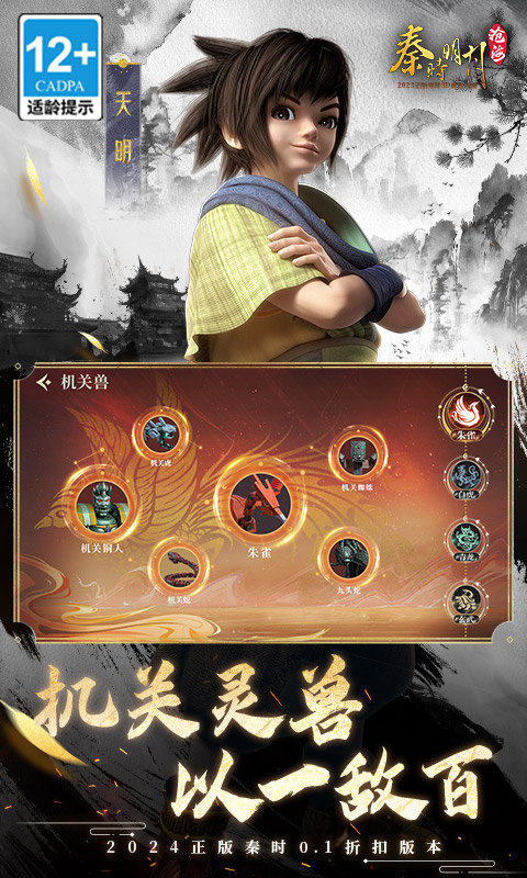 秦时明月沧海手游