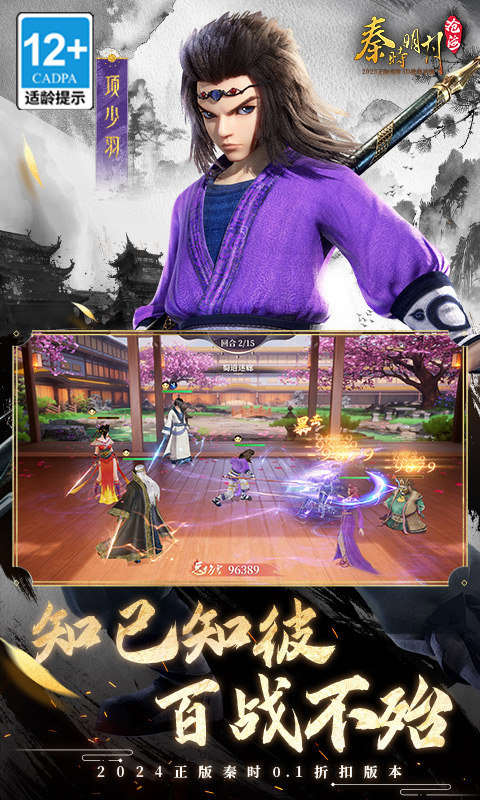秦时明月沧海手游